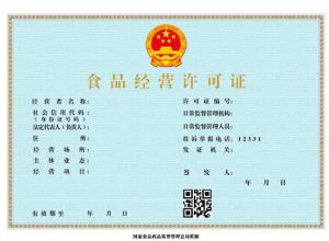 食品經營許可證怎么注銷呢?