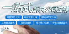 熱烈祝賀正穗廣州公司注銷網(wǎng)上線